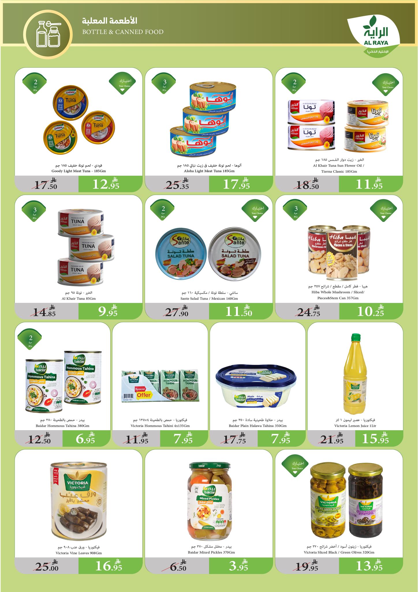 alraya offers from 14may to 20may 2025 عروض الراية من 14 مايو حتى 20 مايو 2025 صفحة رقم 12